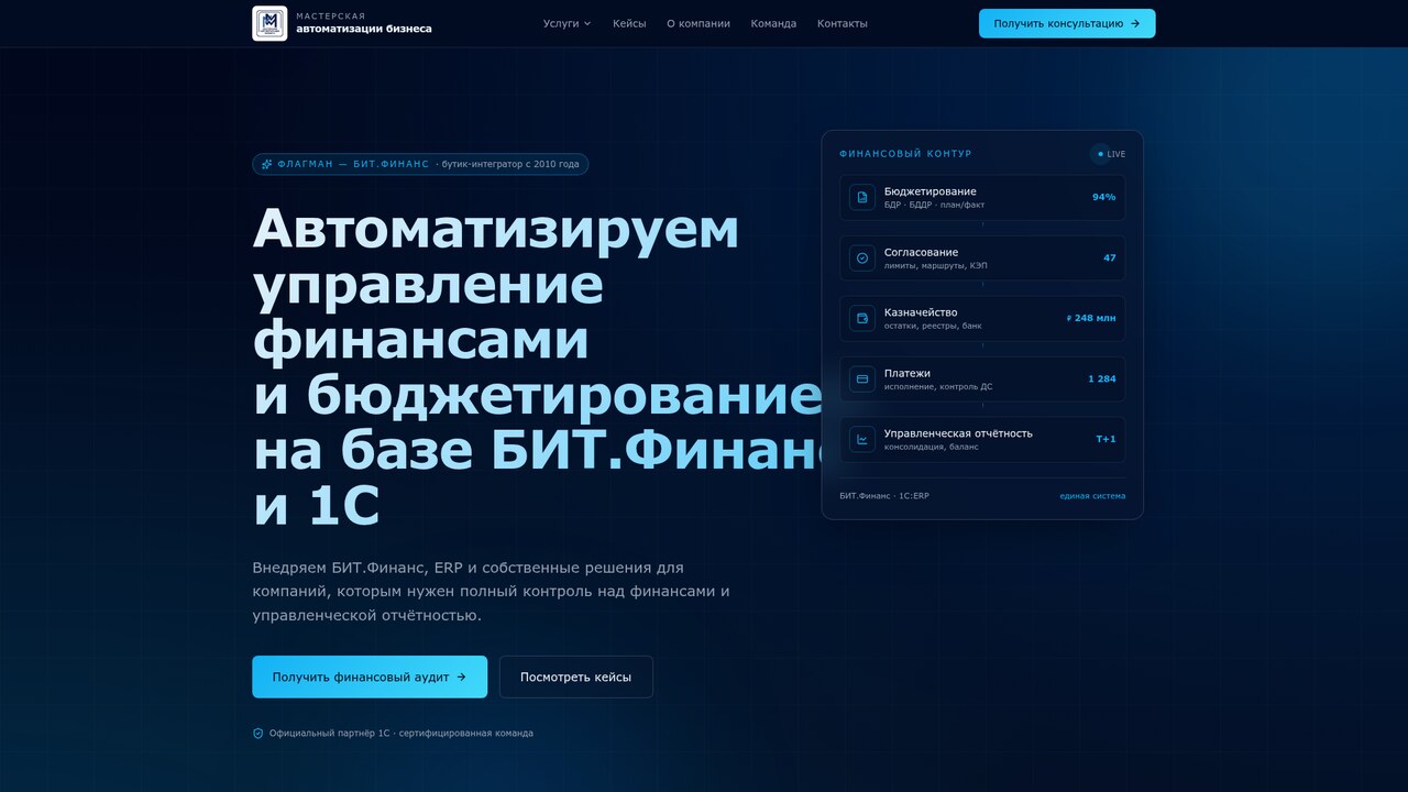 Masterskaya Avtomatizacii — BIT.Finance e 1C (sito in russo, in sviluppo)