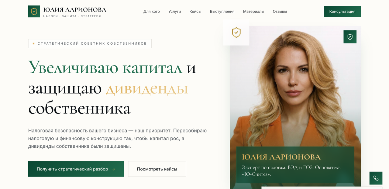 Юлия Ларионова — consulenza fiscale e brand personale