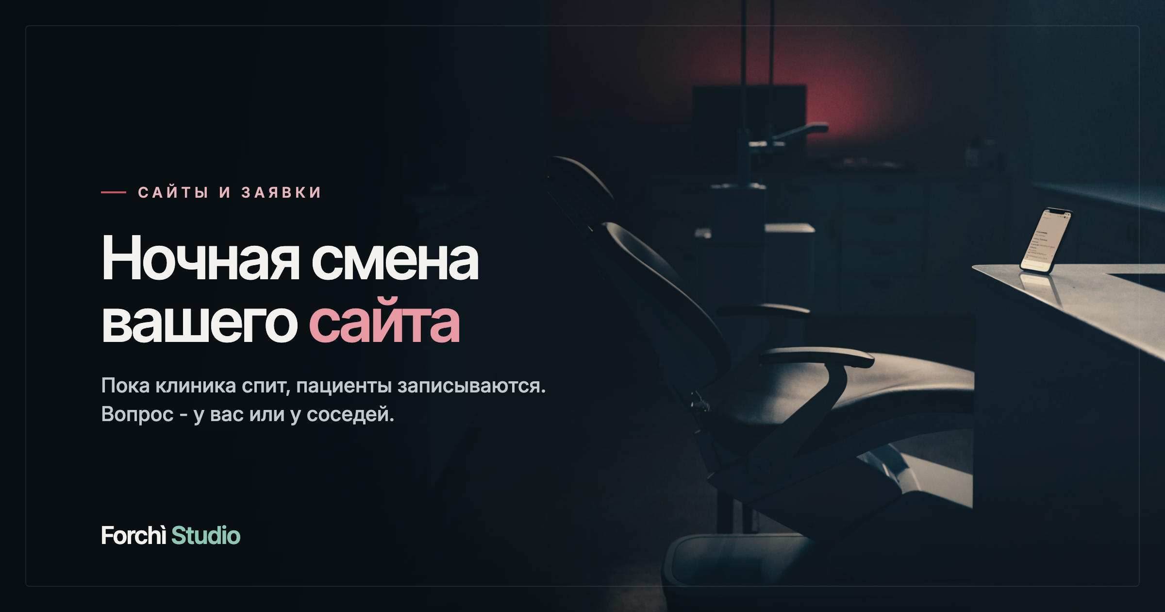 Треть пациентов записывается ночью. К вам или к конкуренту?