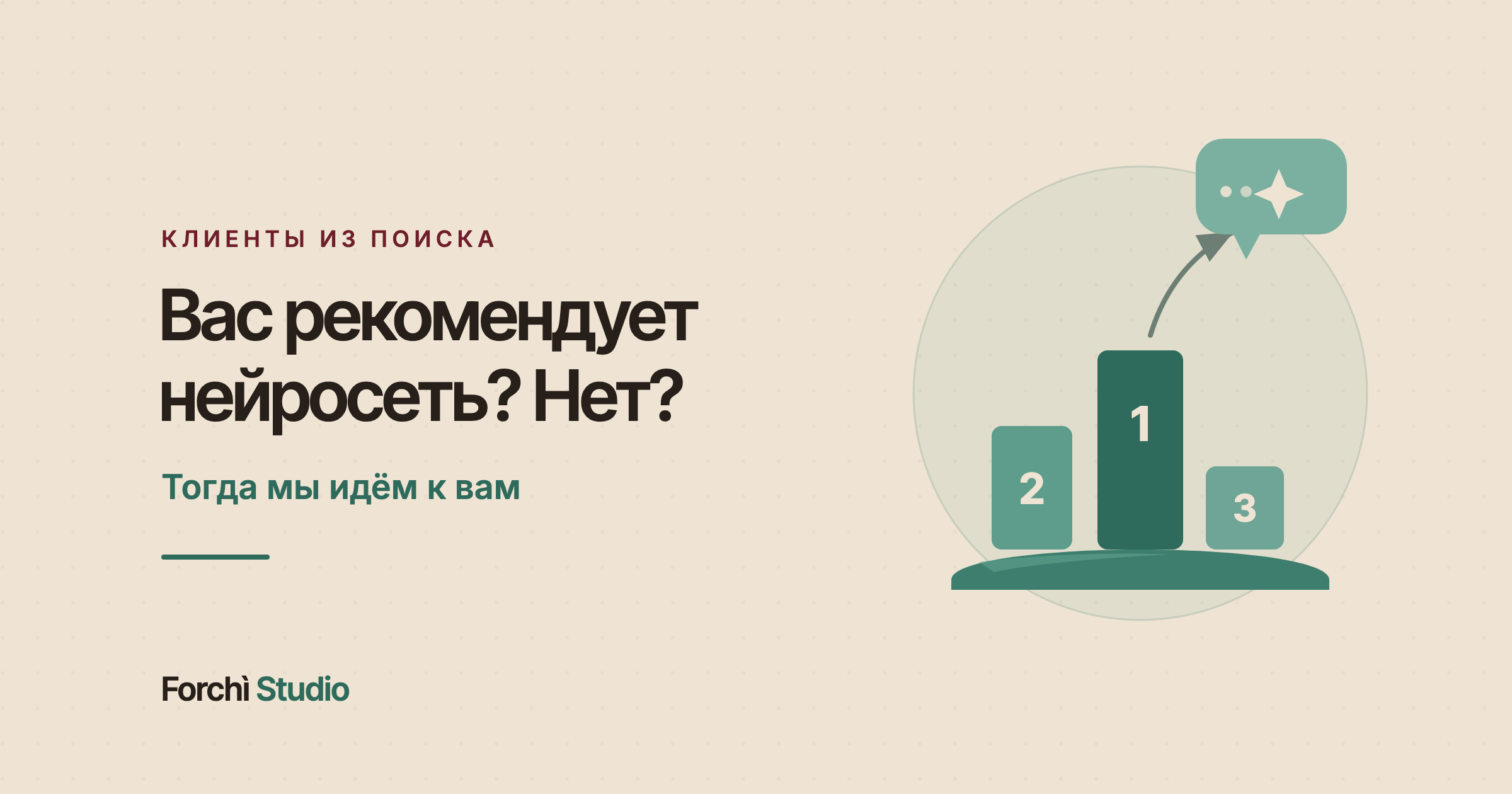 Вас уже рекомендует нейросеть? Нет? Тогда мы идём к вам