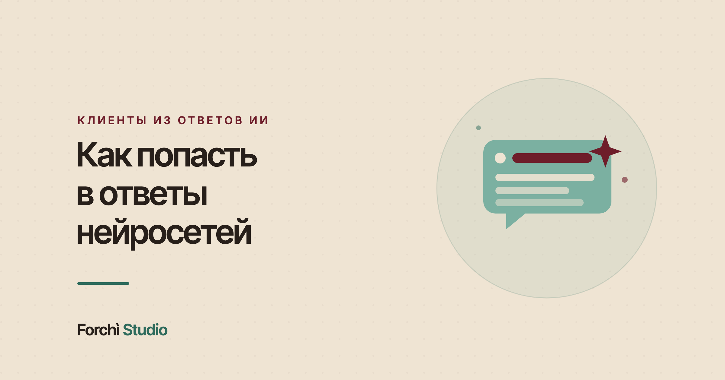 Как сделать, чтобы нейросети советовали ваш бизнес